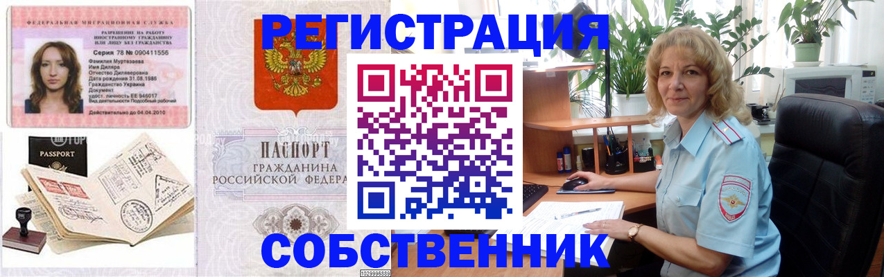 прописка законно в Вытегре