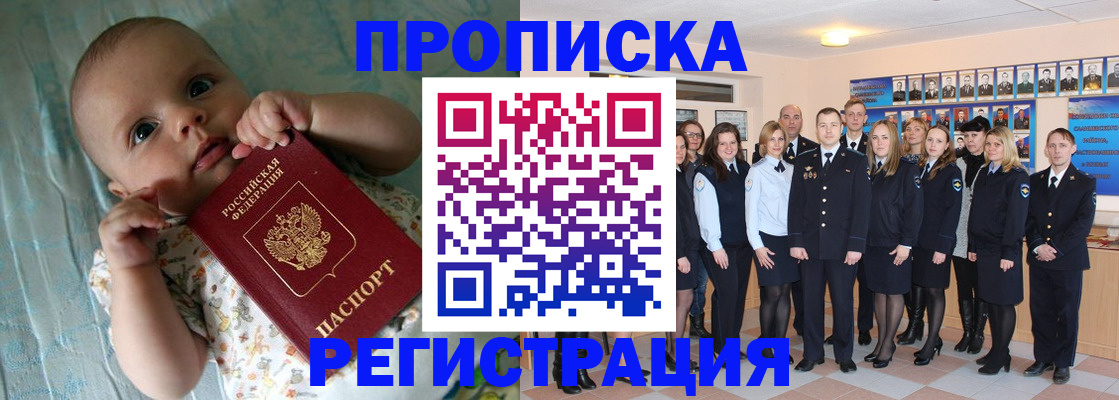 прописка в Вытегре